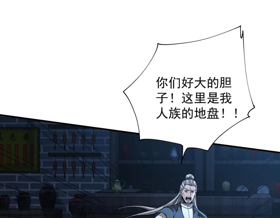 遇强则强，我的修为无上限 - 第42话 长笛舞蛇 - 第131张图