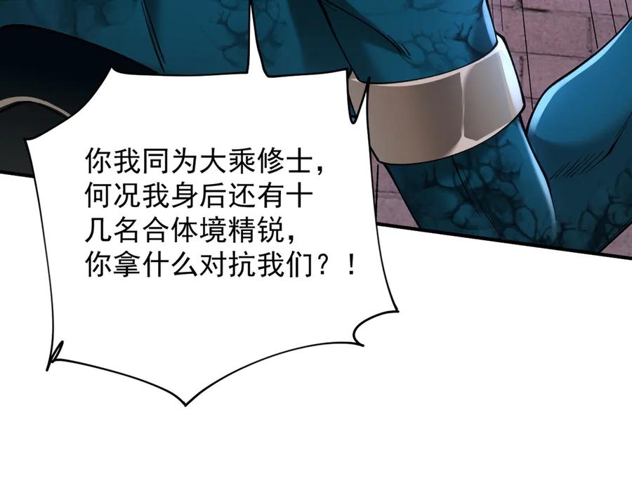 遇强则强，我的修为无上限 - 第42话 长笛舞蛇 - 第134张图
