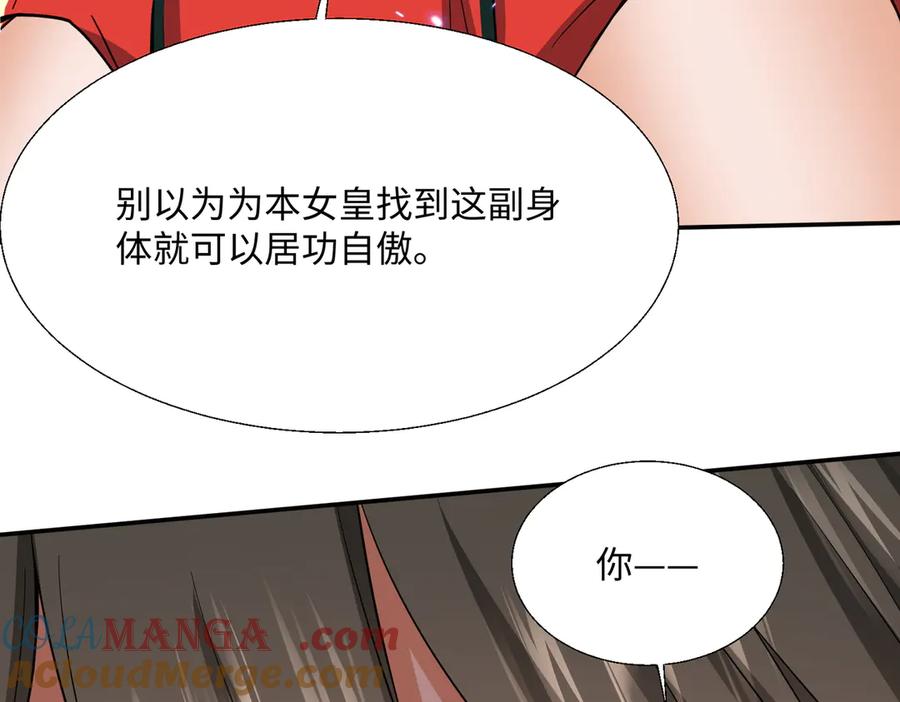 《玄幻：我的女帝徒弟要黑化》第42话 魔灵女皇 第49页