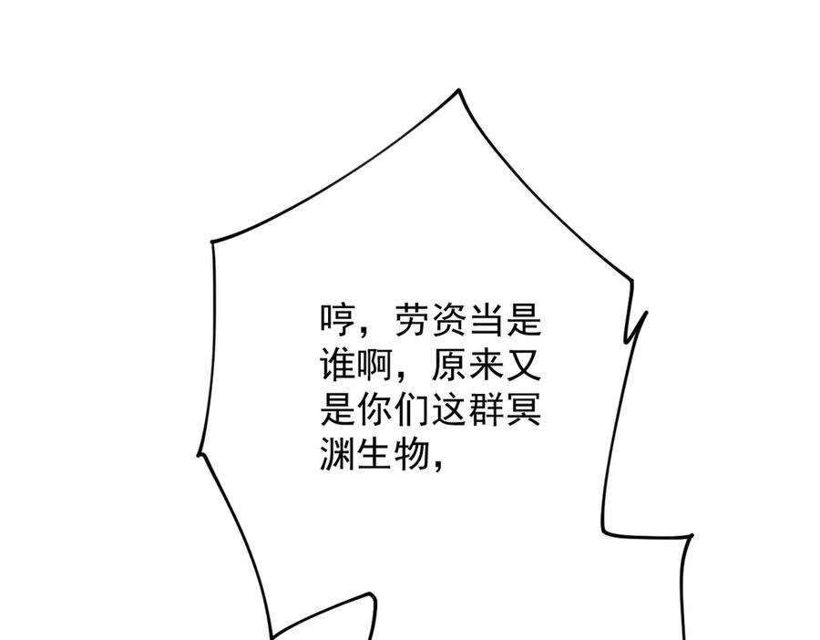 遇强则强，我的修为无上限 - 第42话 长笛舞蛇 - 第135张图