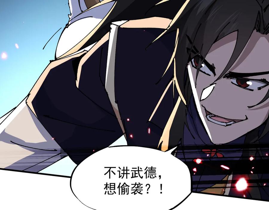 《玄幻：我的女帝徒弟要黑化》第44话 混战 第76页
