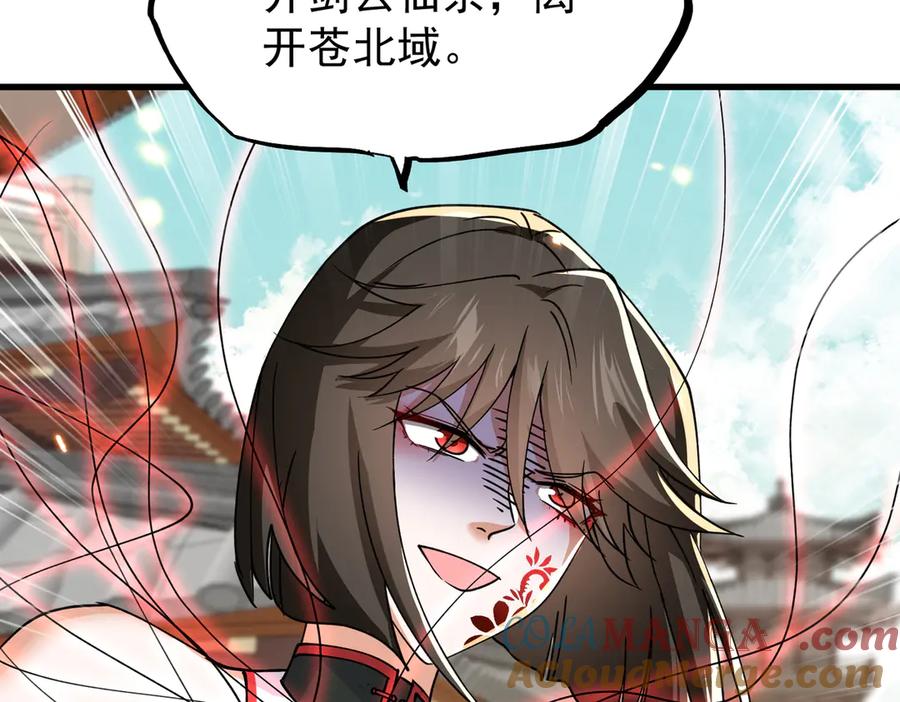 《玄幻：我的女帝徒弟要黑化》第46话 分道扬镳 第73页