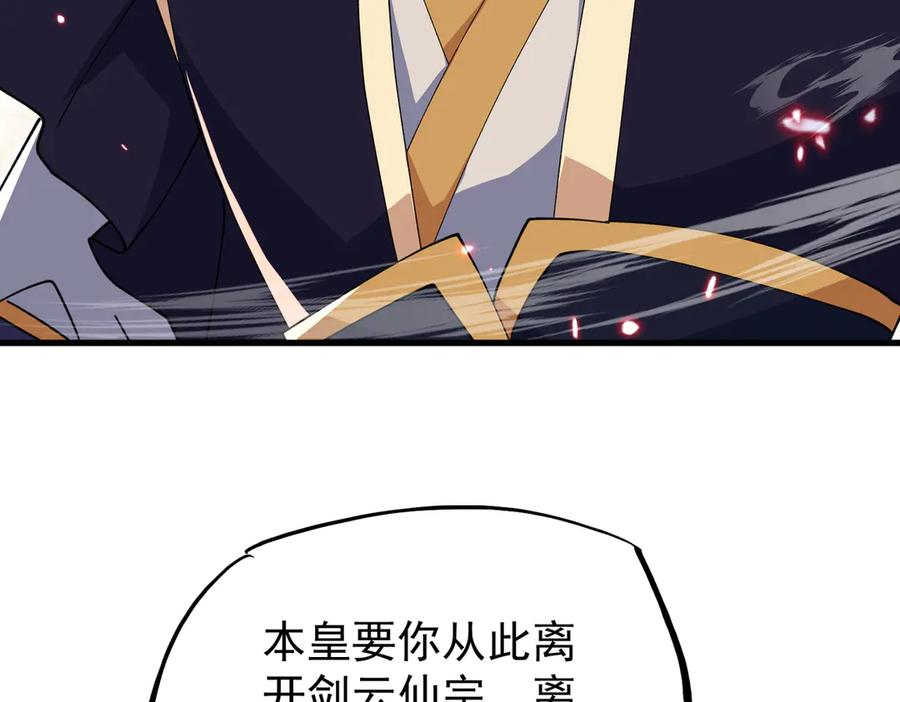 《玄幻：我的女帝徒弟要黑化》第46话 分道扬镳 第72页