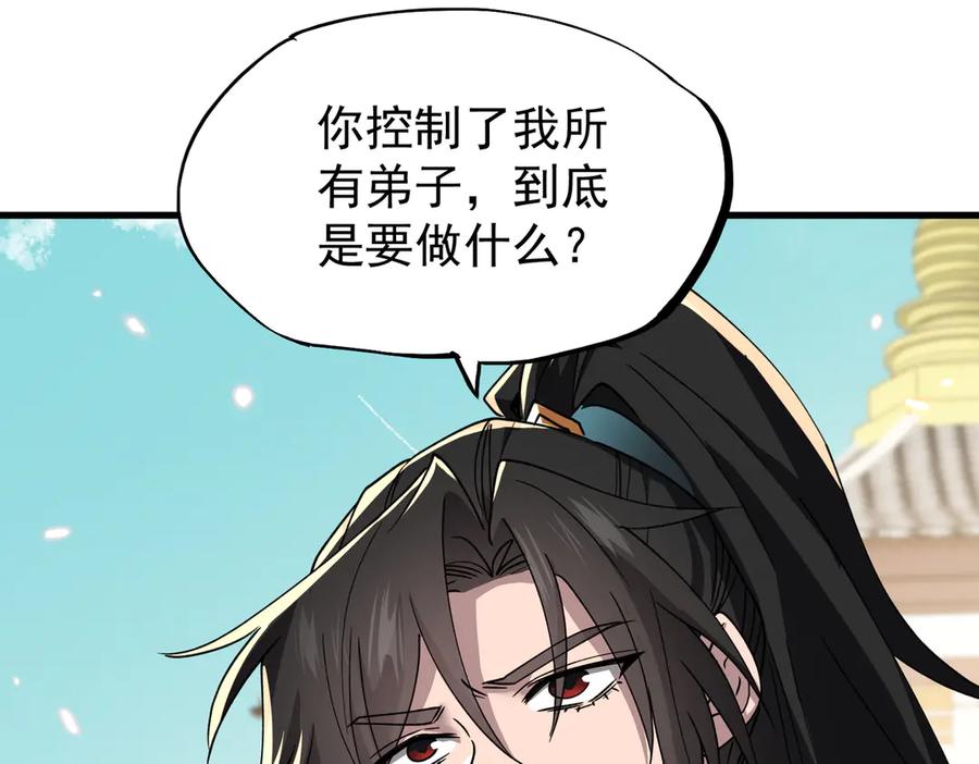《玄幻：我的女帝徒弟要黑化》第46话 分道扬镳 第70页