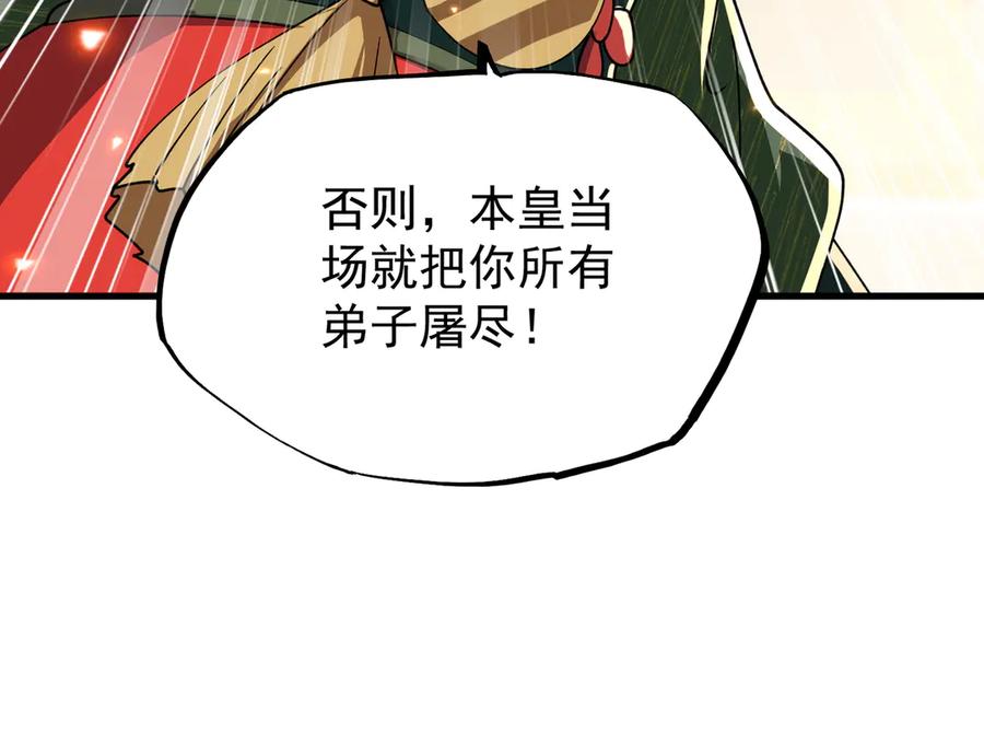 《玄幻：我的女帝徒弟要黑化》第46话 分道扬镳 第75页