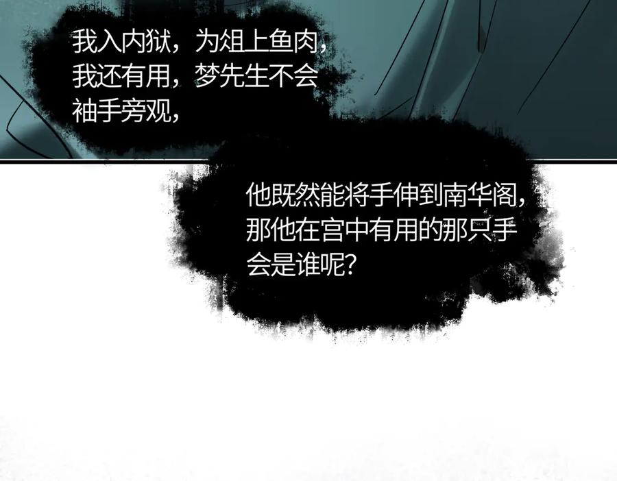 意中人 第四十三话 他自找的！ 第171页