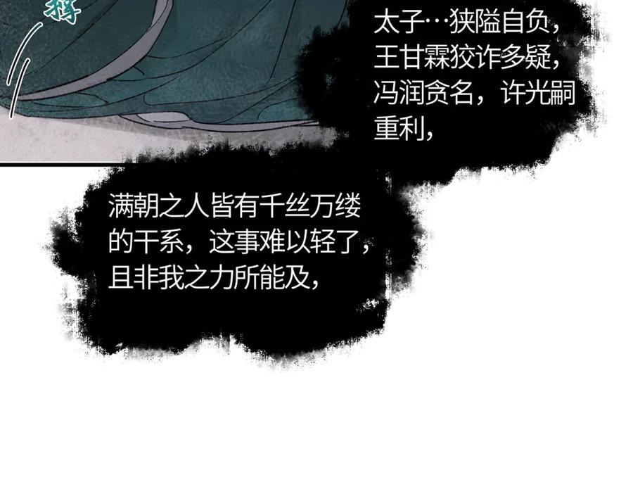 意中人 第四十三话 他自找的！ 第168页