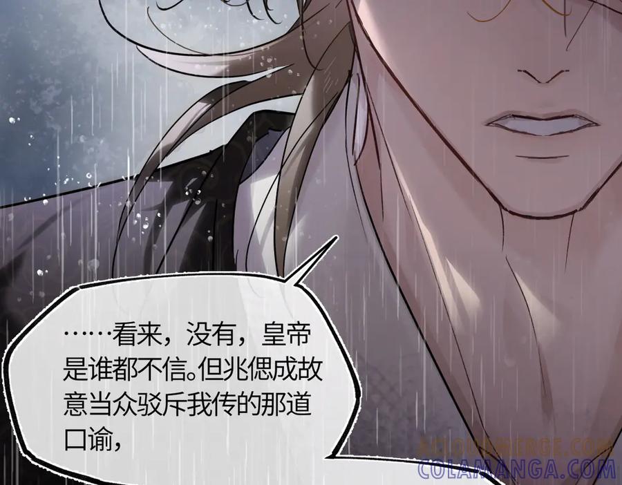 意中人 第四十三话 他自找的！ 第153页