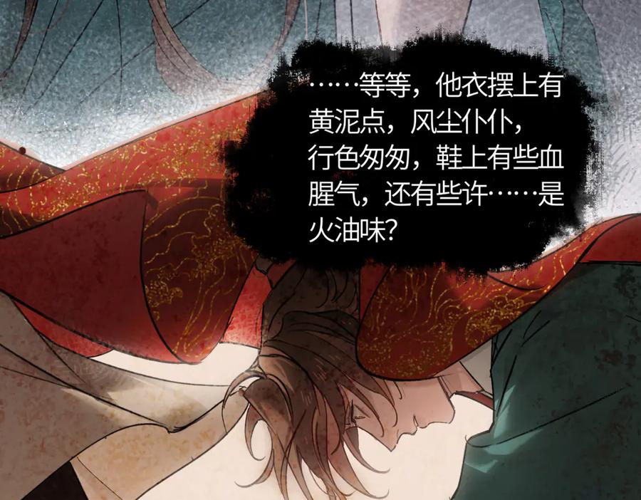意中人 第四十三话 他自找的！ 第175页