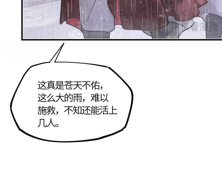 意中人 第四十三话 他自找的！ 第130页