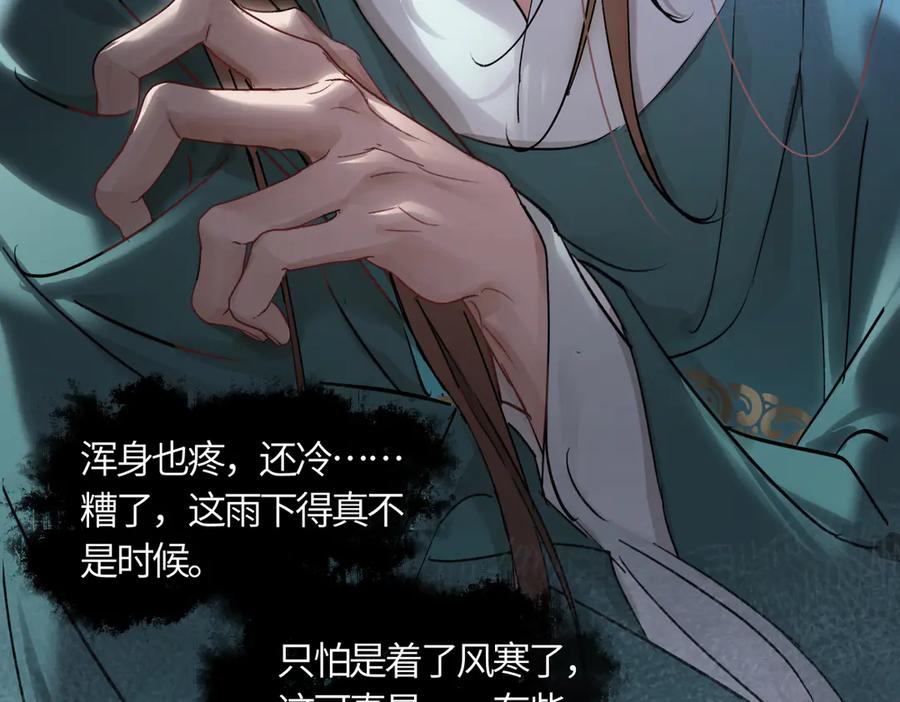 意中人 第四十三话 他自找的！ 第164页