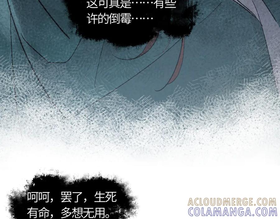 意中人 第四十三话 他自找的！ 第165页
