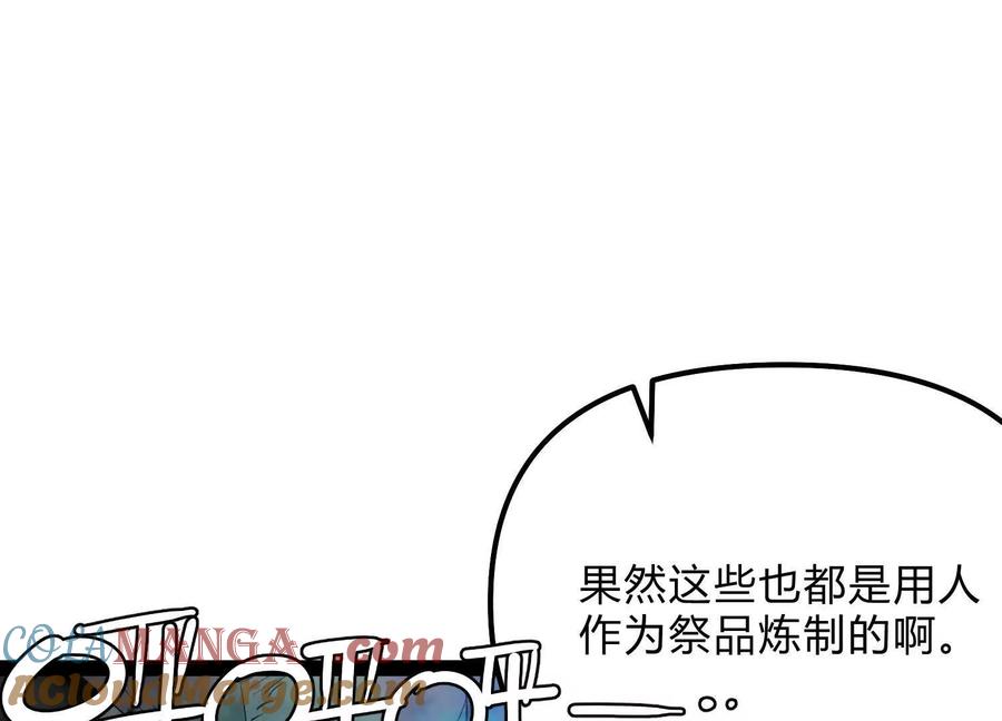 诡斩猎人 第47话 张天一 第97页