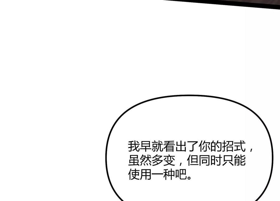 诡斩猎人 第47话 张天一 第50页