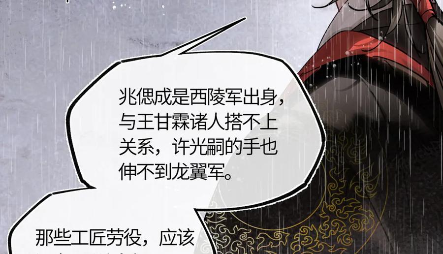 意中人 第四十三话 他自找的！ 第147页