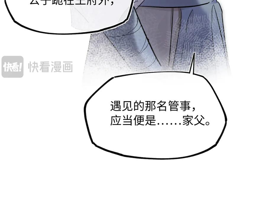 意中人 第四十四话 人生短暂，万般艰难 第94页