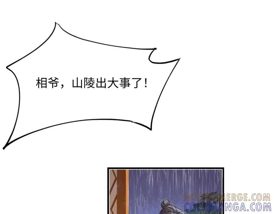 意中人 第四十四话 人生短暂，万般艰难 第53页