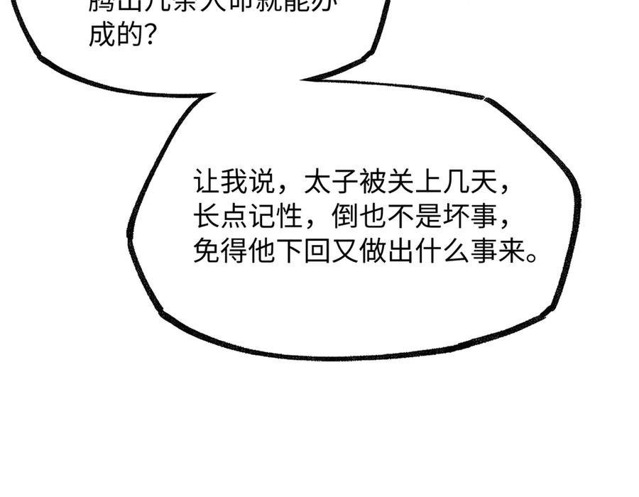 意中人 第四十四话 人生短暂，万般艰难 第52页