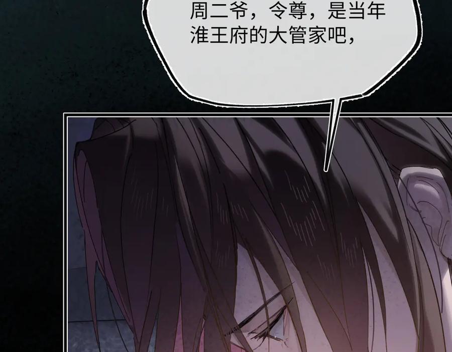 意中人 第四十四话 人生短暂，万般艰难 第87页