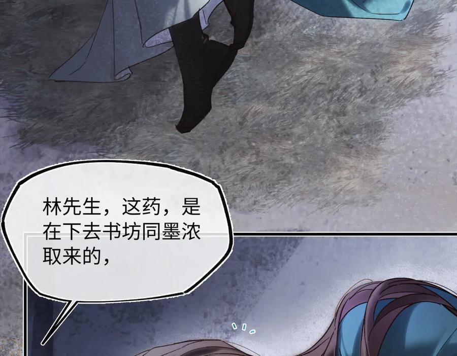意中人 第四十四话 人生短暂，万般艰难 第71页