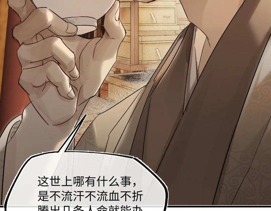 意中人 第四十四话 人生短暂，万般艰难 第51页