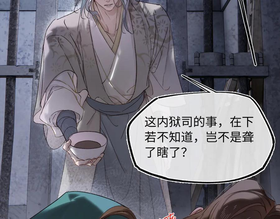 意中人 第四十四话 人生短暂，万般艰难 第75页