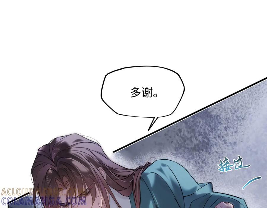 意中人 第四十四话 人生短暂，万般艰难 第77页