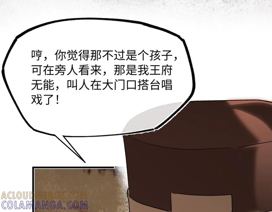 意中人 第四十四话 人生短暂，万般艰难 第101页
