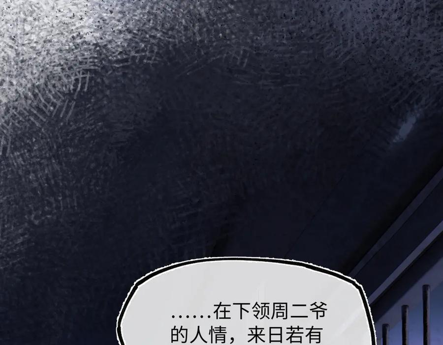意中人 第四十四话 人生短暂，万般艰难 第82页