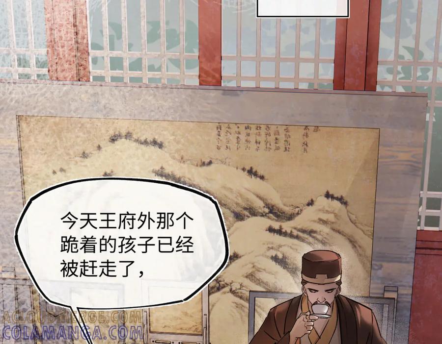 意中人 第四十四话 人生短暂，万般艰难 第97页