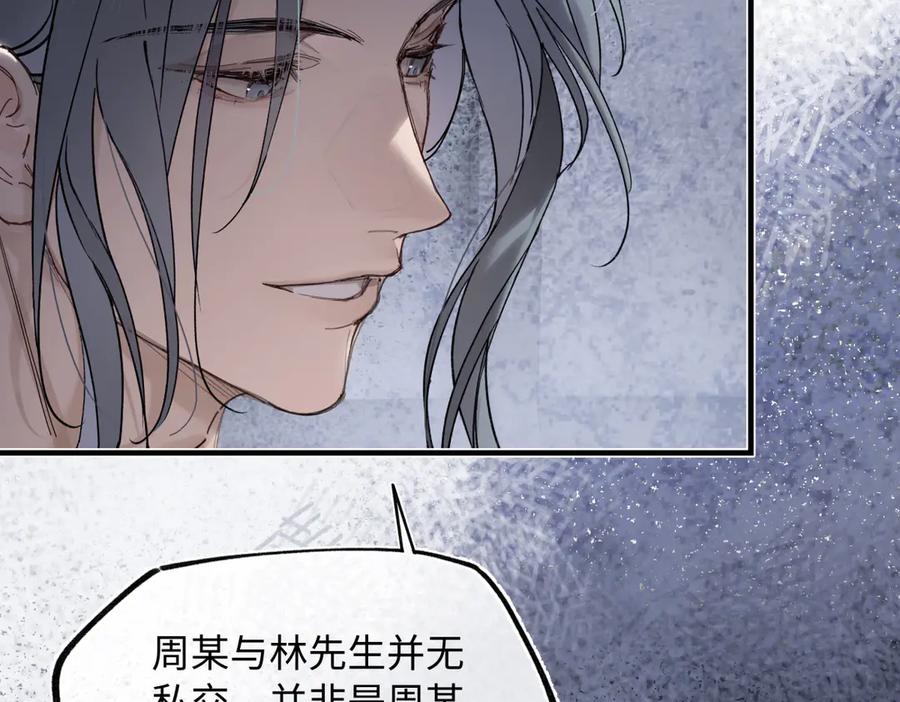 意中人 第四十四话 人生短暂，万般艰难 第80页