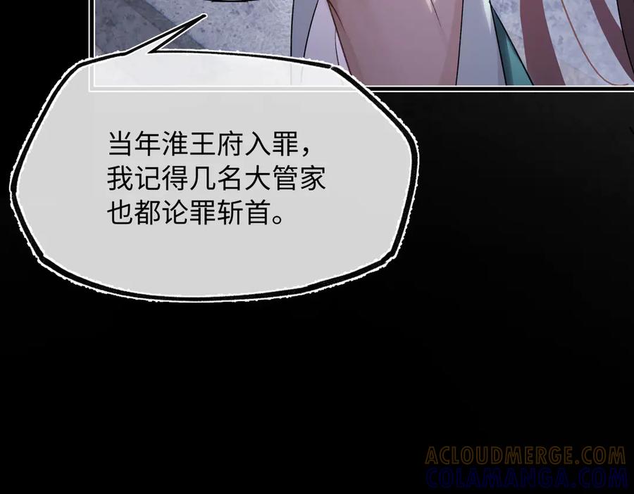 意中人 第四十四话 人生短暂，万般艰难 第89页
