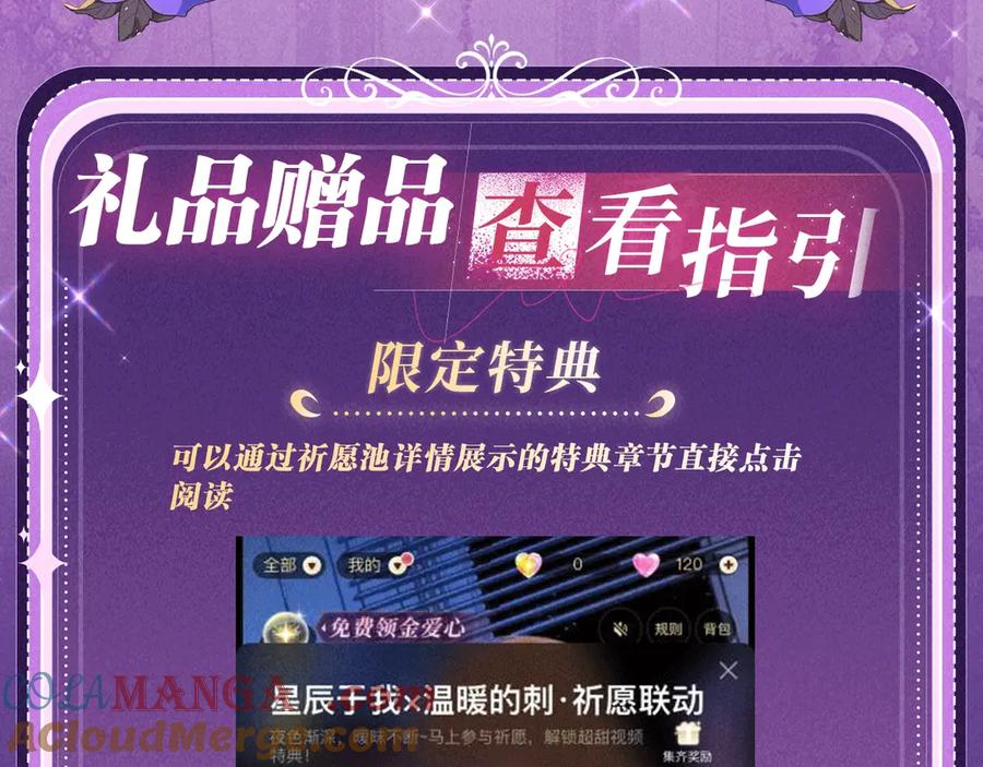 全球诡异时代 特典预热：6月6日 祈愿解锁你和女神的亲密互动 第23页