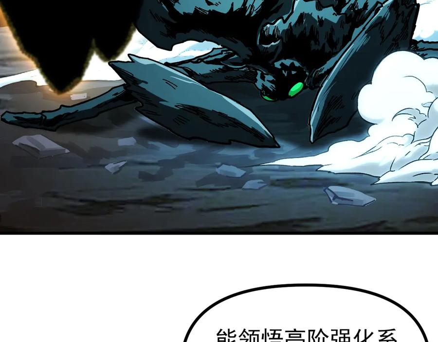 《全球御兽：我能看见进化路线》第11话 你我之间的差距！ 第127页