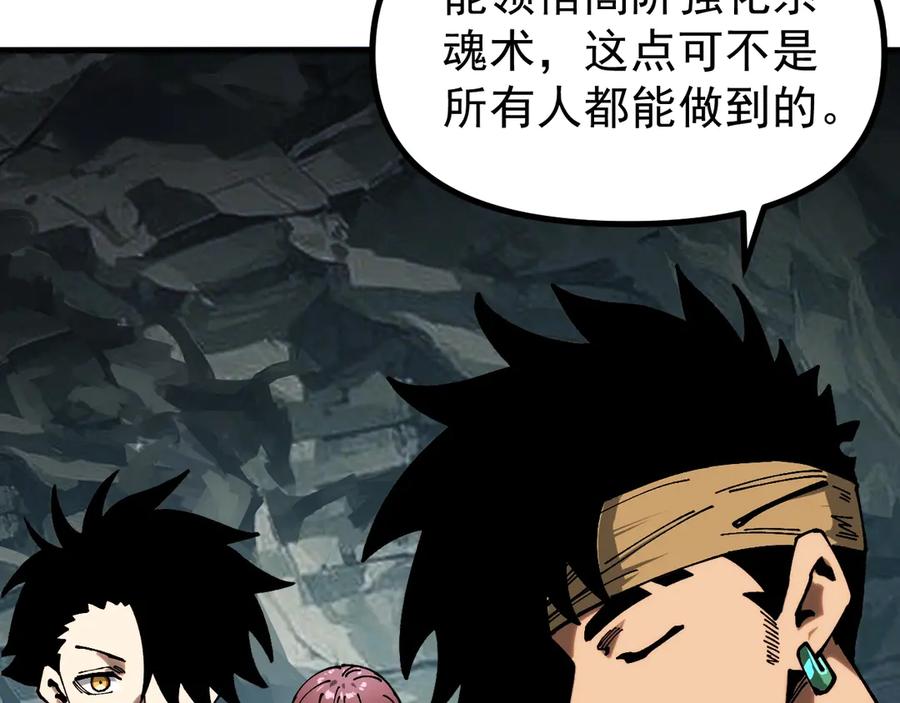 《全球御兽：我能看见进化路线》第11话 你我之间的差距！ 第128页