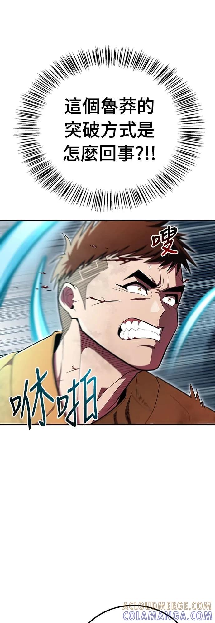 《少林天才健身课》第52话 猛撞!!! 第34页