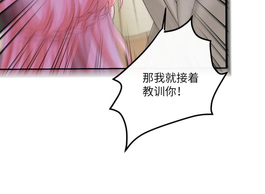 《穿成马甲大佬的妹妹》第51话 阴魂不散的薛铎 第75页