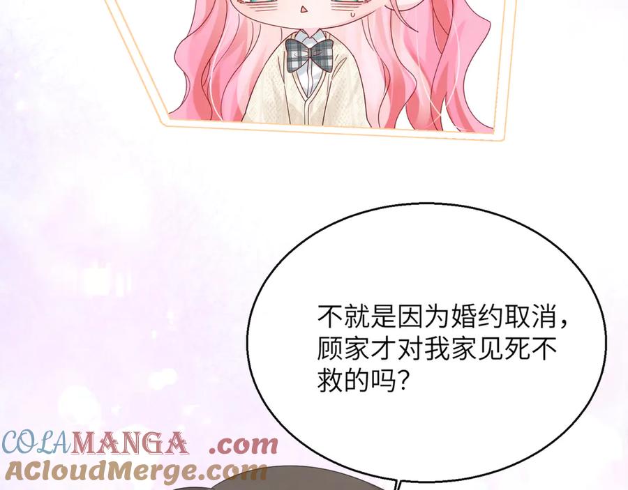 《穿成马甲大佬的妹妹》第51话 阴魂不散的薛铎 第41页