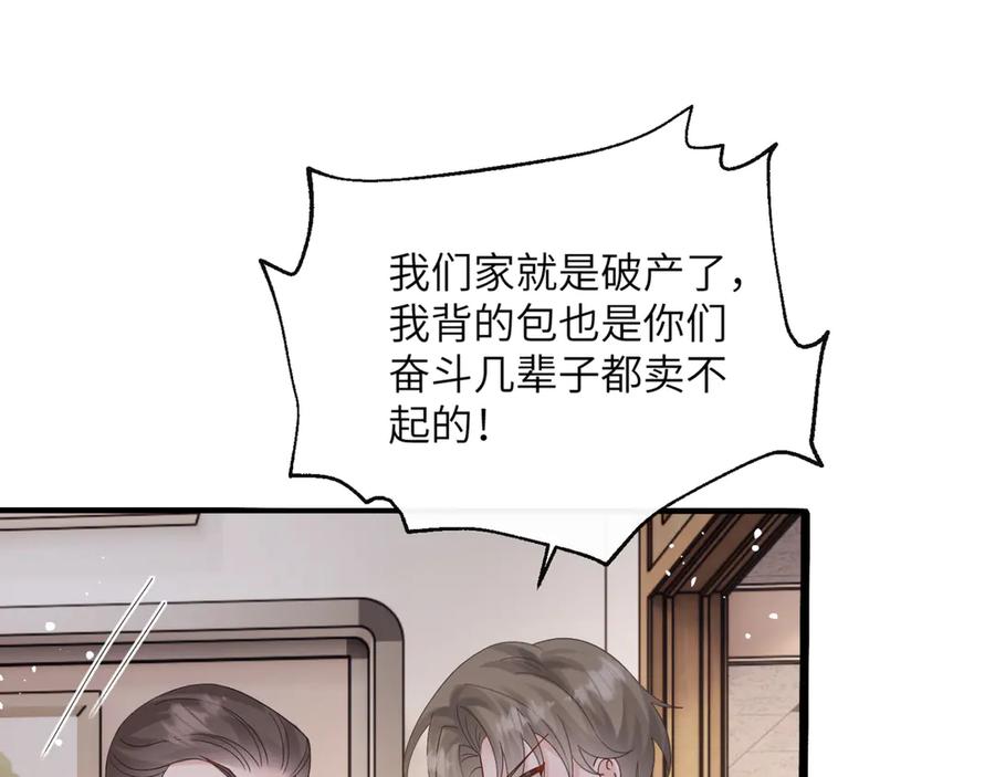 《穿成马甲大佬的妹妹》第51话 阴魂不散的薛铎 第28页