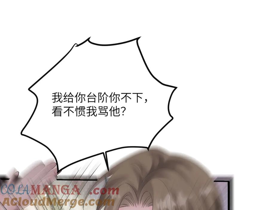 《穿成马甲大佬的妹妹》第51话 阴魂不散的薛铎 第73页