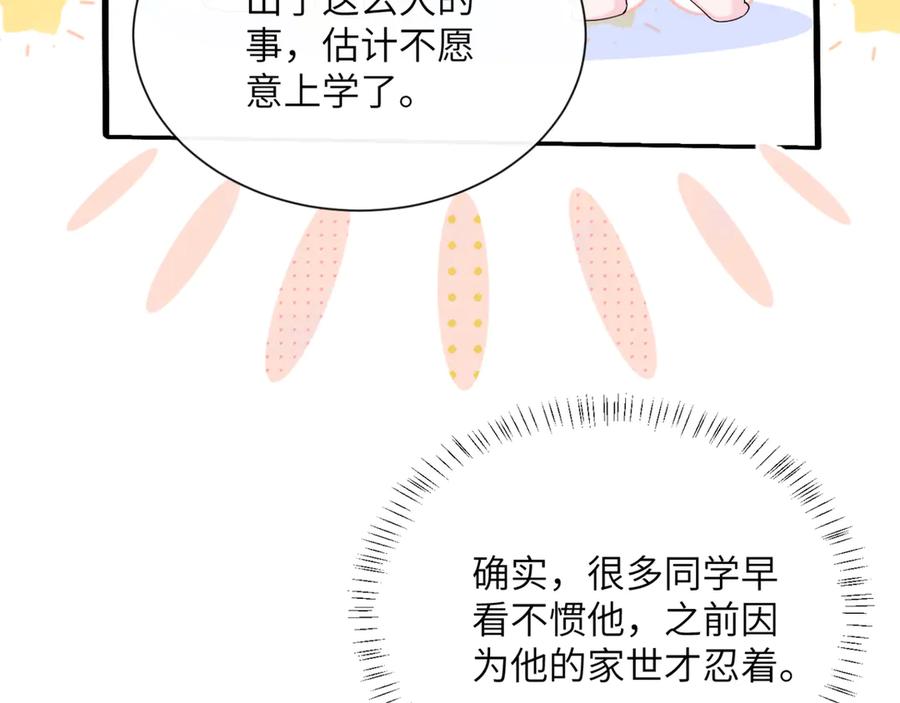 《穿成马甲大佬的妹妹》第51话 阴魂不散的薛铎 第18页