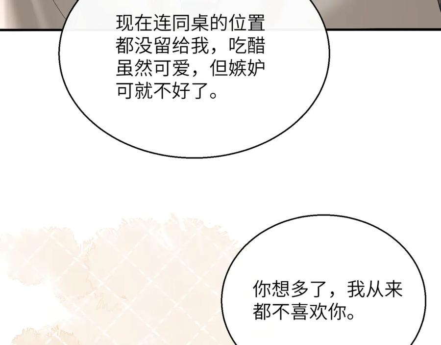 《穿成马甲大佬的妹妹》第51话 阴魂不散的薛铎 第44页