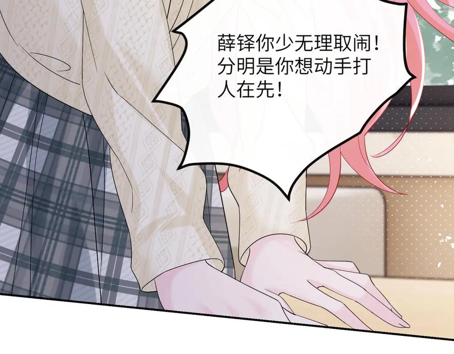 《穿成马甲大佬的妹妹》第51话 阴魂不散的薛铎 第72页