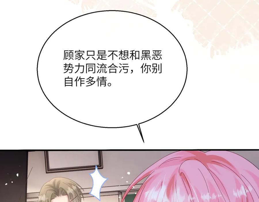 《穿成马甲大佬的妹妹》第51话 阴魂不散的薛铎 第47页