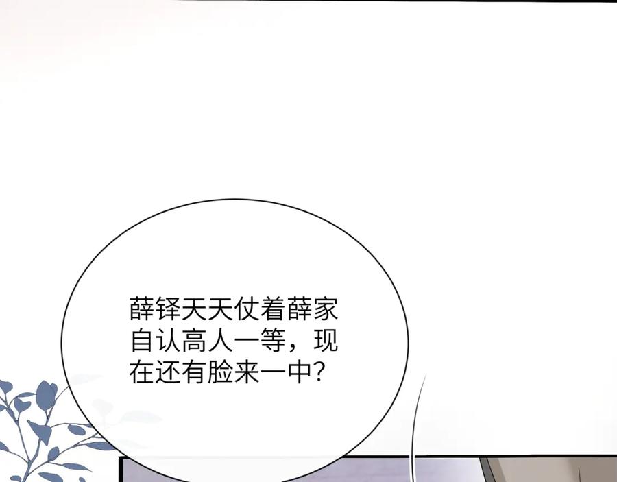 《穿成马甲大佬的妹妹》第51话 阴魂不散的薛铎 第20页