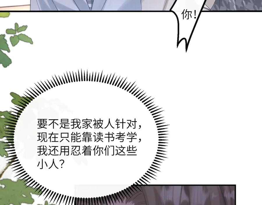 《穿成马甲大佬的妹妹》第51话 阴魂不散的薛铎 第32页