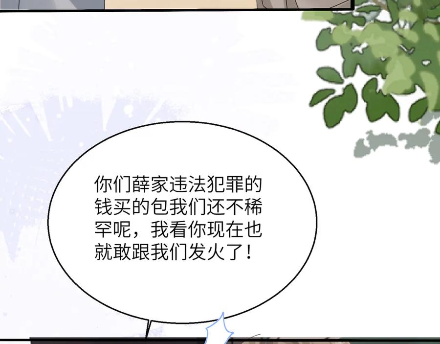 《穿成马甲大佬的妹妹》第51话 阴魂不散的薛铎 第30页