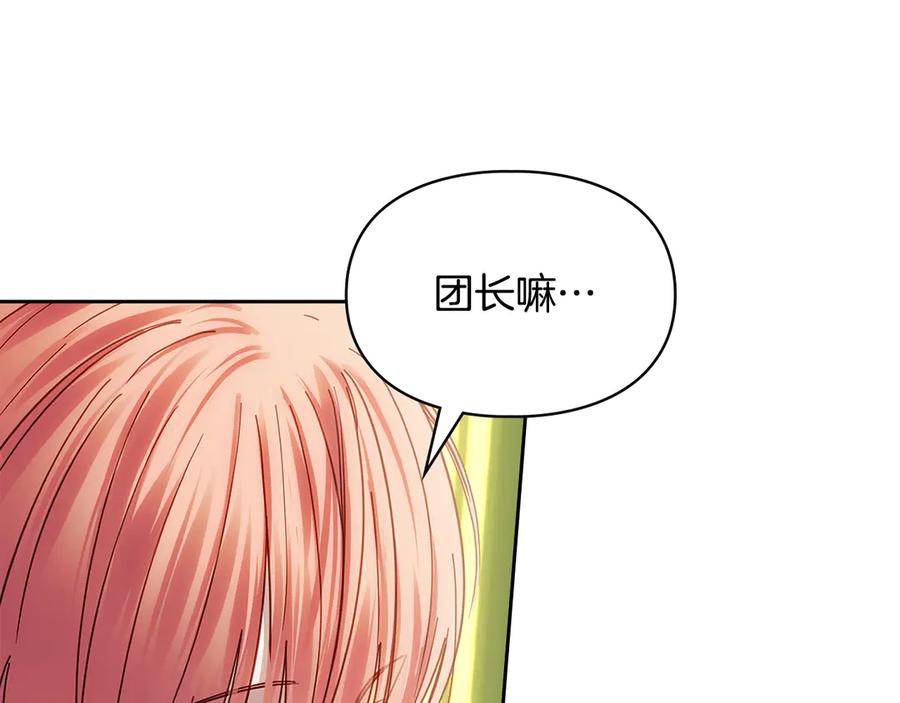 冬城的囚犯小公主 第55话 没有未来 第191页