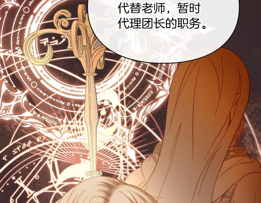 冬城的囚犯小公主 第55话 没有未来 第186页
