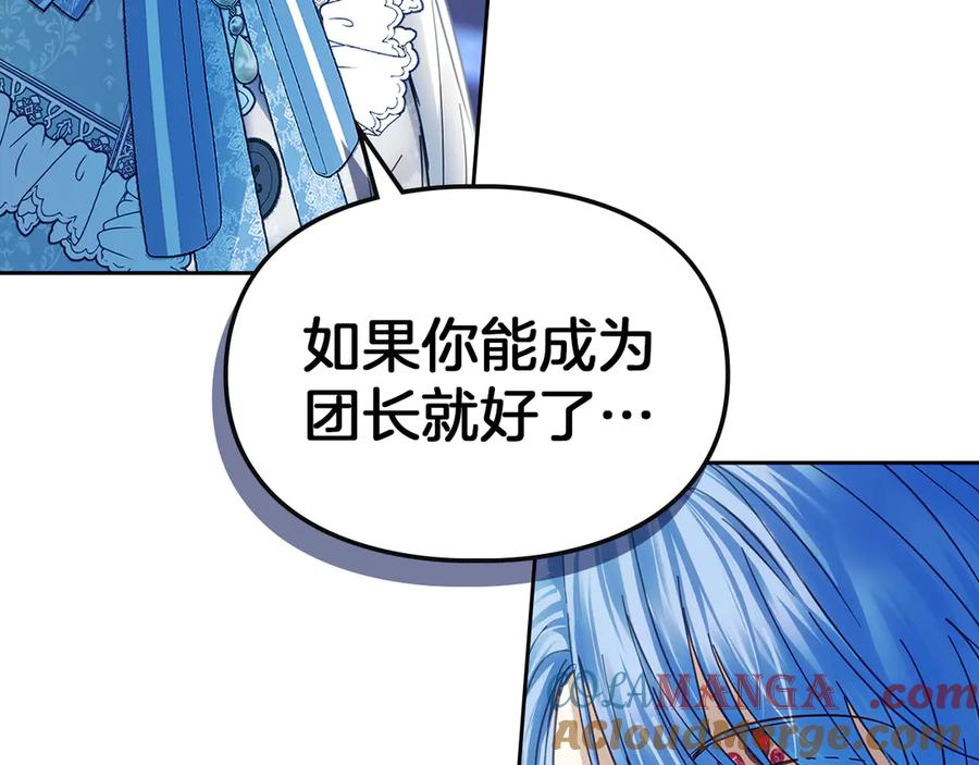 冬城的囚犯小公主 第55话 没有未来 第193页